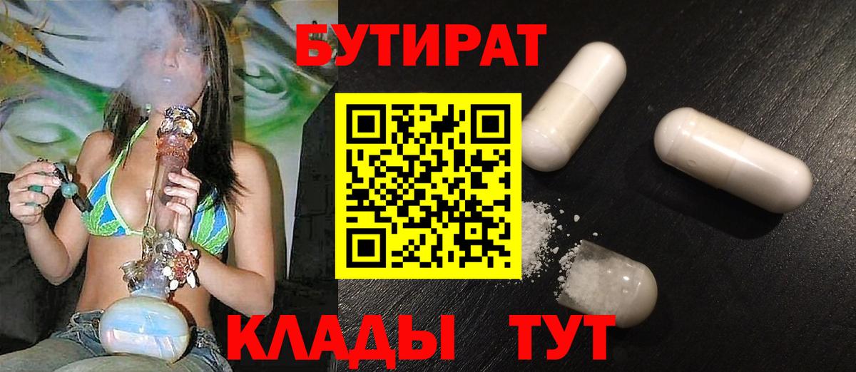 Бутират оксана Татарск