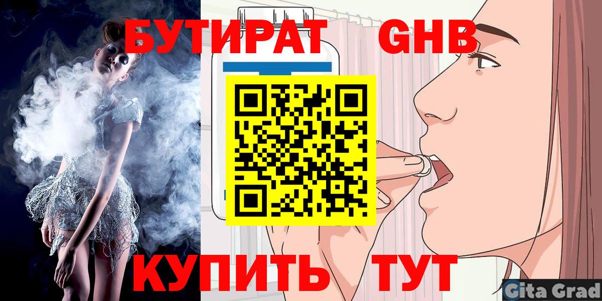 Бутират 99%  БУТИРАТ  Татарск  Вход с VPN 