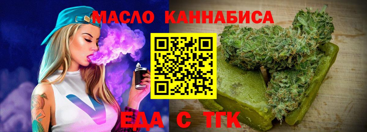 Татарск  Cannafood конопля  Вход с VPN 