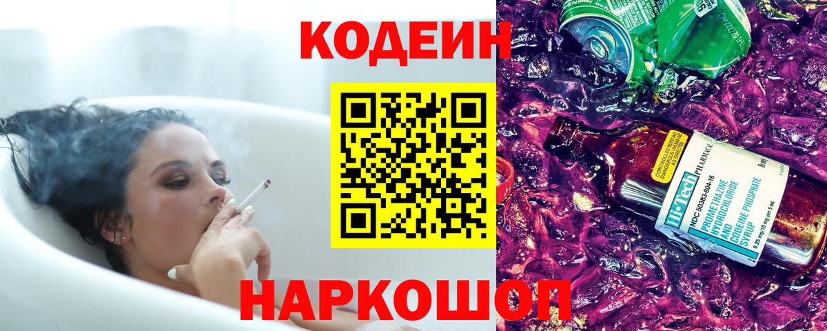 Татарск  Кодеиновый сироп Lean напиток Lean (лин)  Вход с VPN  Кодеин напиток Lean (лин) 