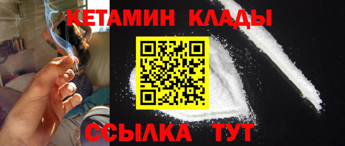 КЕТАМИН VHQ  Вход с VPN  Татарск 