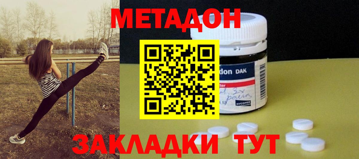 Метадон VHQ  Вход с VPN  Татарск 